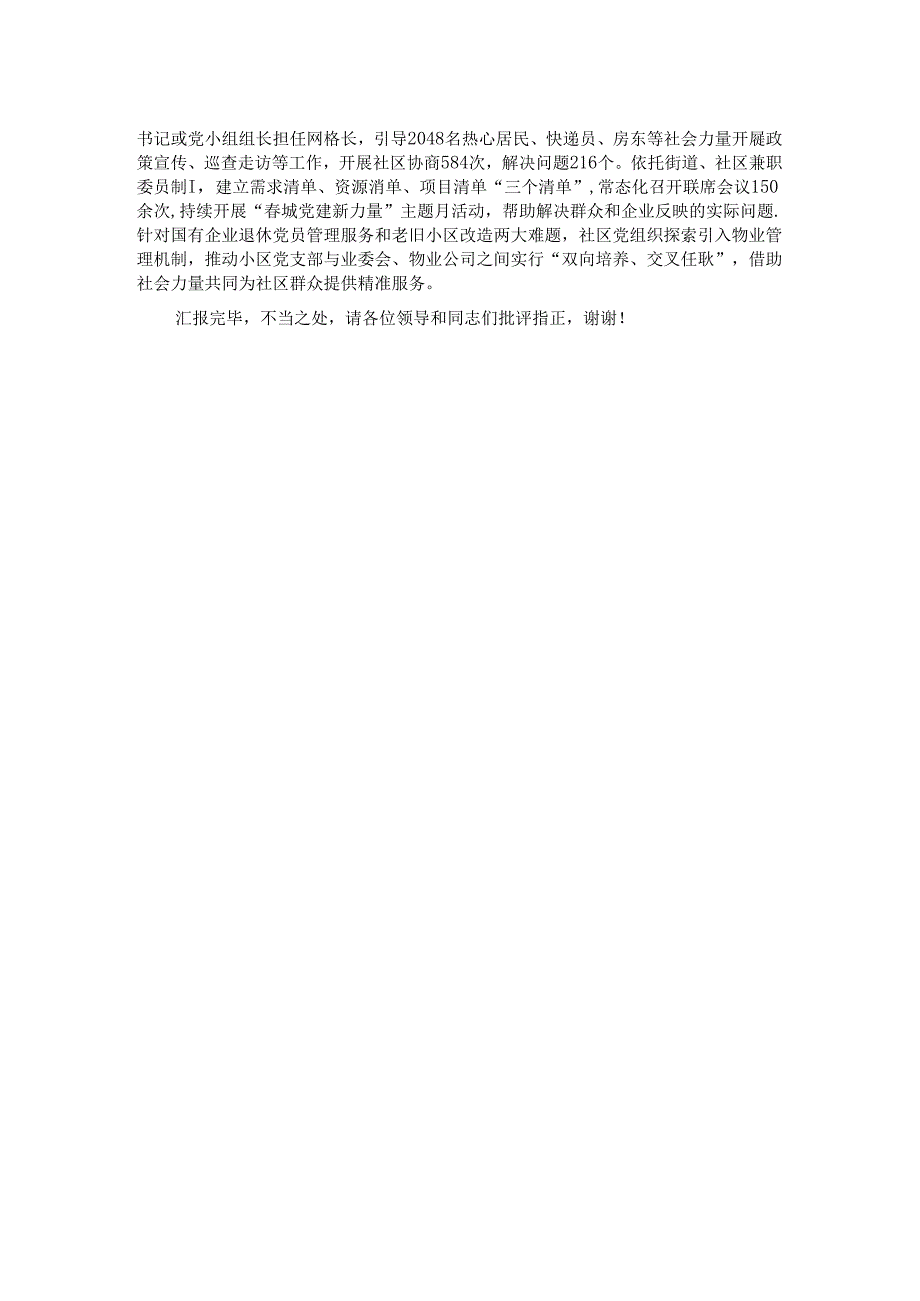 在全市基层治理高质量发展现场会上的汇报发言.docx_第2页