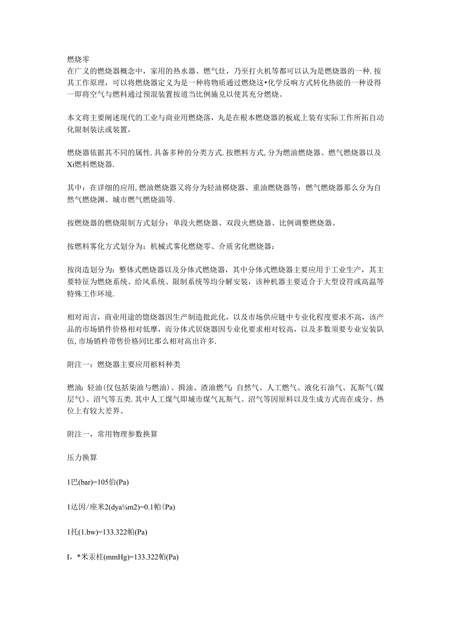 各类锅炉耗气量.docx_第1页