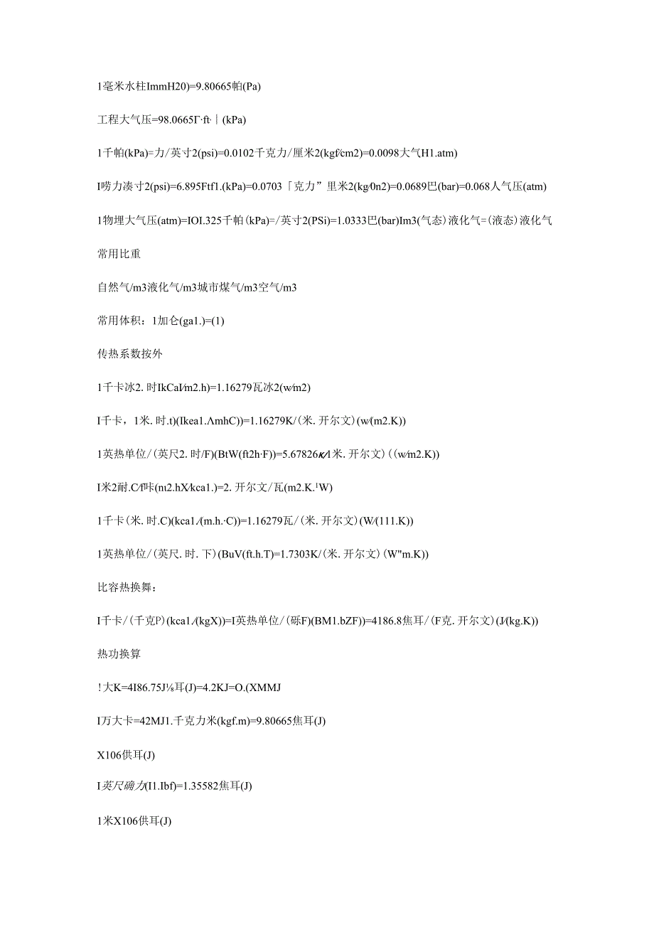 各类锅炉耗气量.docx_第2页