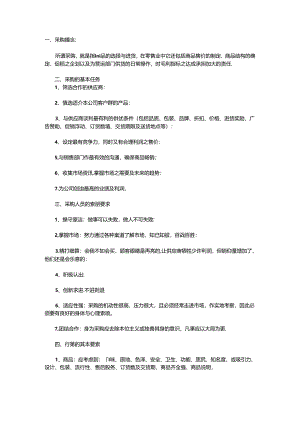 023.超市采购基础教程.docx