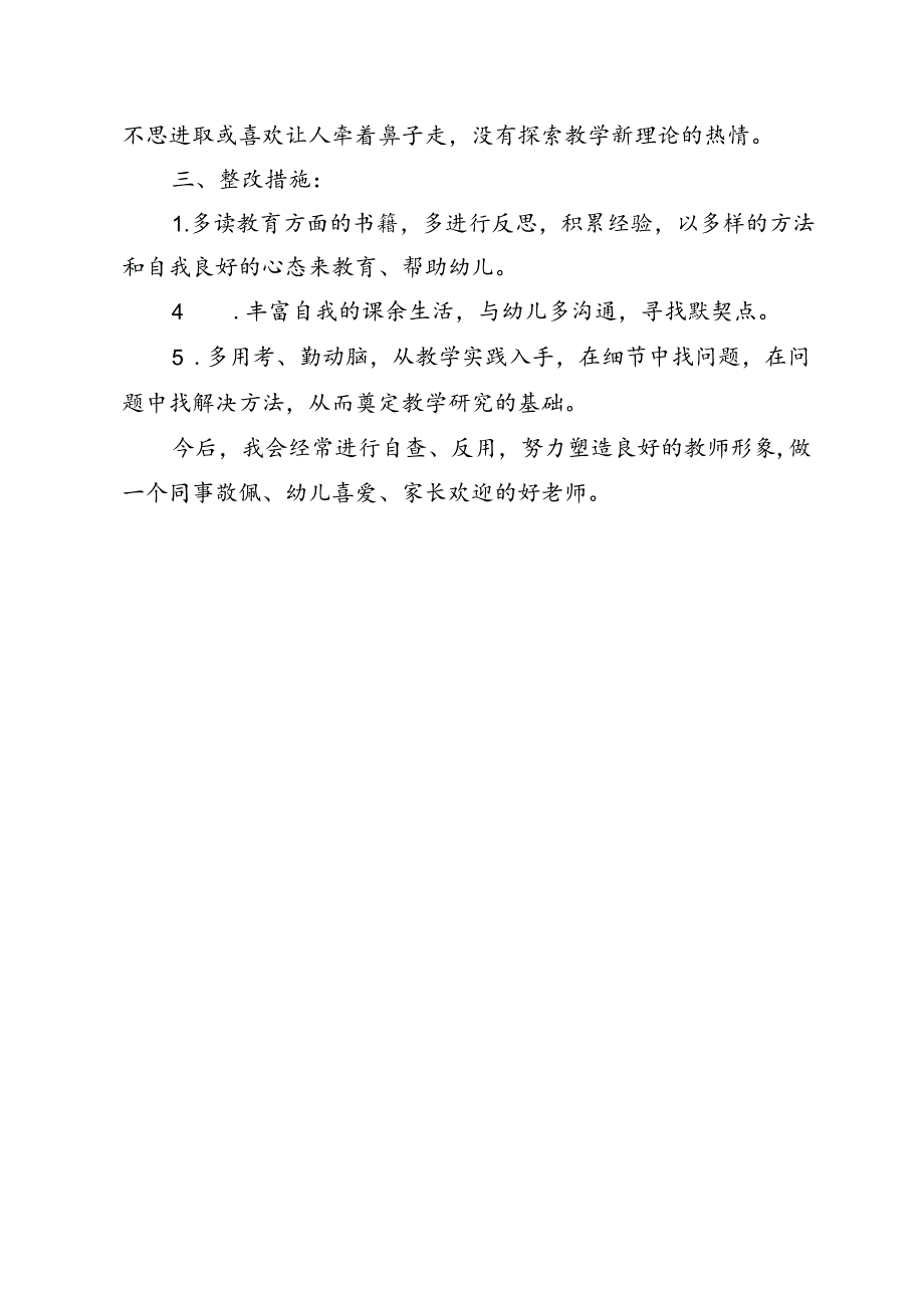 教师师德师风自查自纠报告.docx_第2页