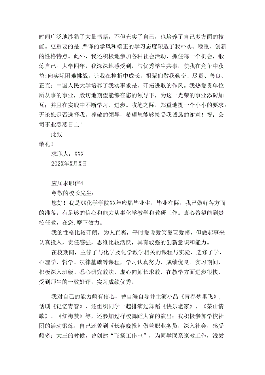 应届求职信6篇(应届求职信6文).docx_第3页