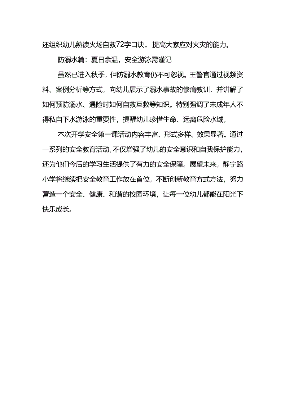 观看2024年秋季开学安全第一课简报.docx_第2页