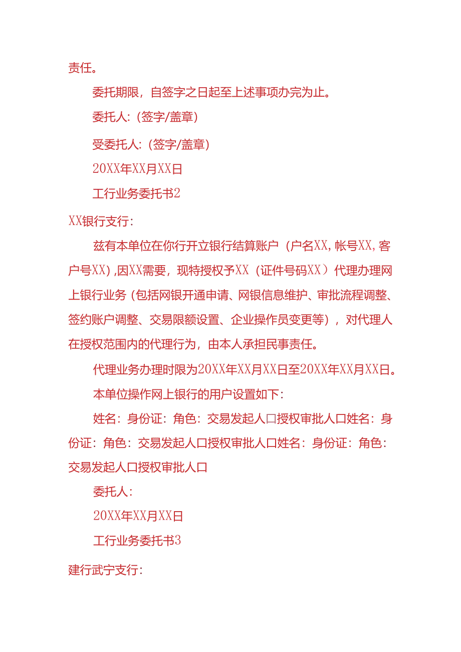文书模板-银行业务委托书.docx_第2页
