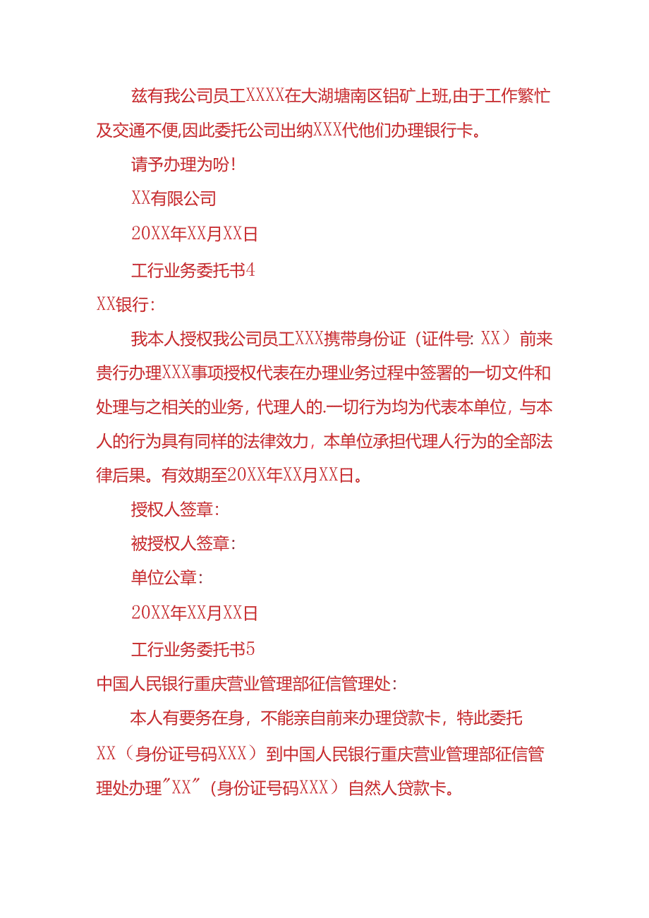 文书模板-银行业务委托书.docx_第3页