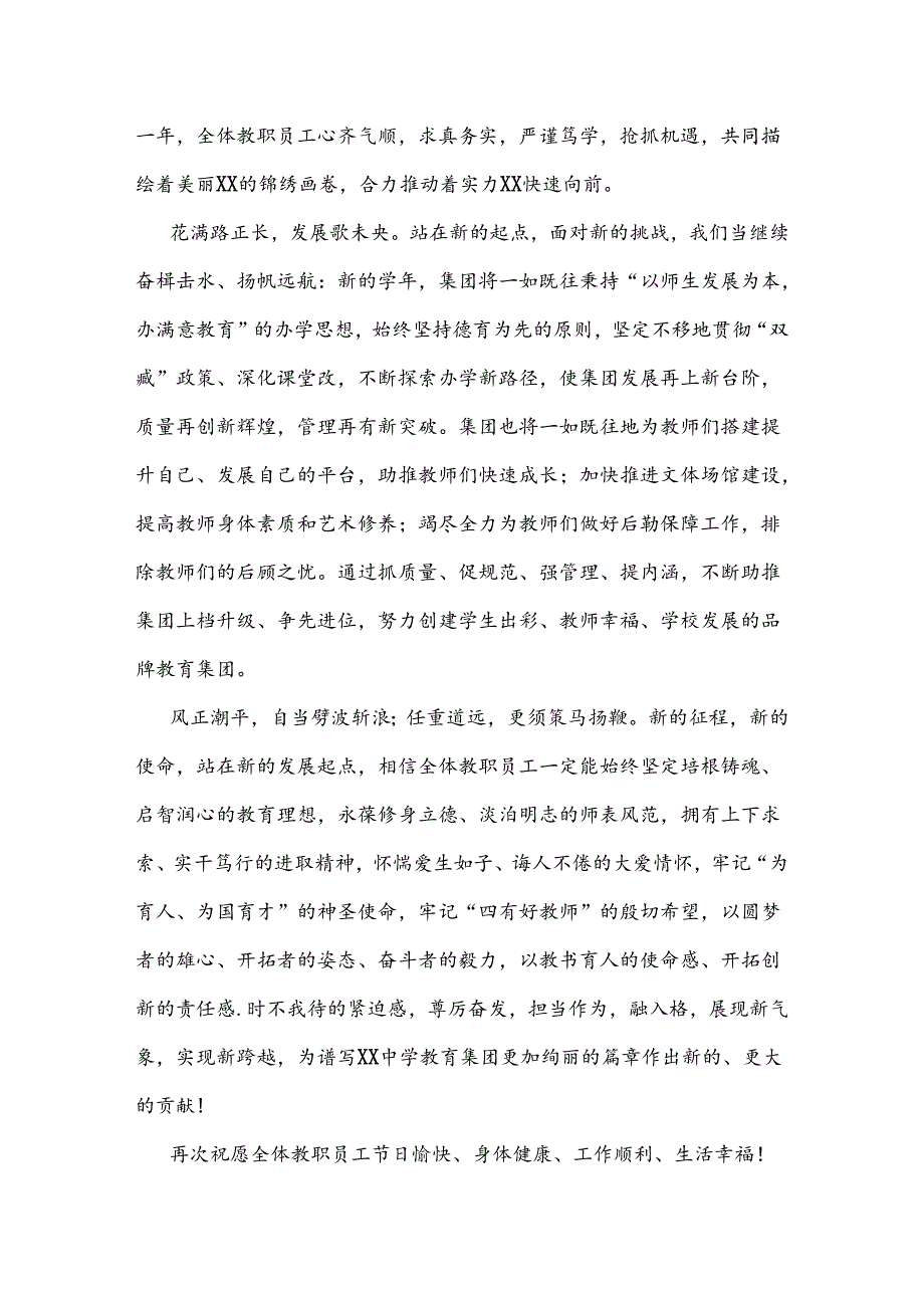 2024年热烈庆祝第40个教师节表彰大会上的讲话稿2篇范文.docx_第2页