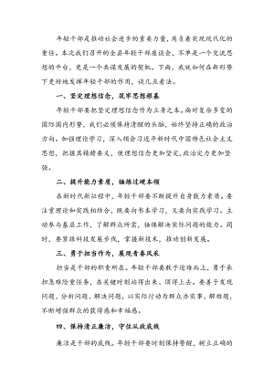 年轻干部座谈会上的发言提纲.docx