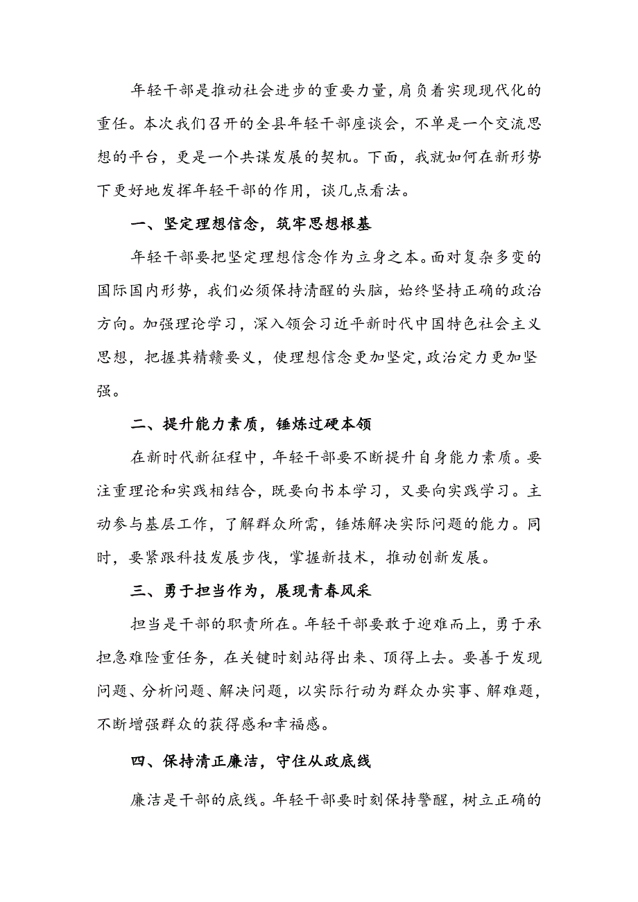 年轻干部座谈会上的发言提纲.docx_第1页