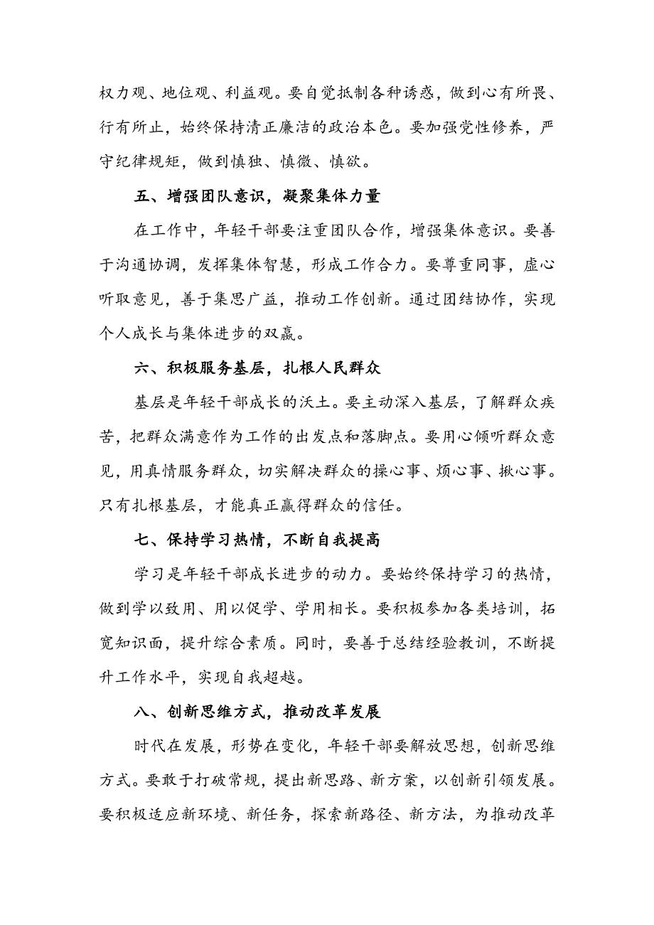 年轻干部座谈会上的发言提纲.docx_第2页