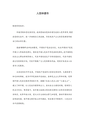 入党申请书.docx
