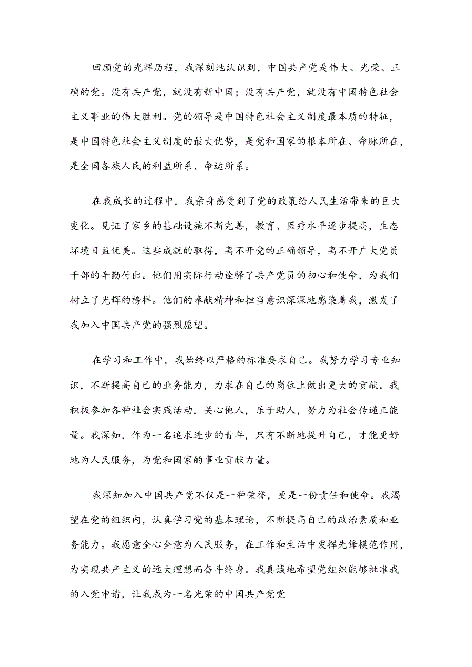 入党申请书.docx_第2页