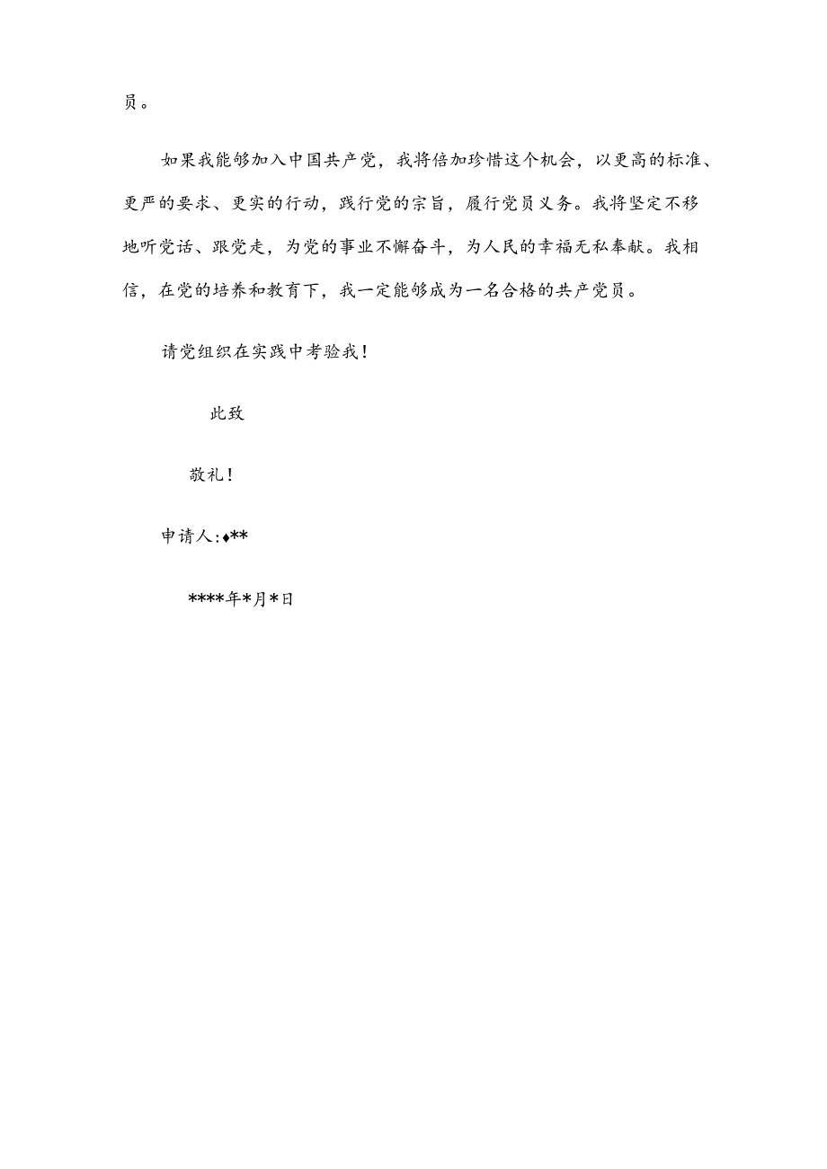 入党申请书.docx_第3页