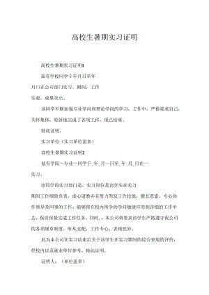 大学生暑期实习证明.docx