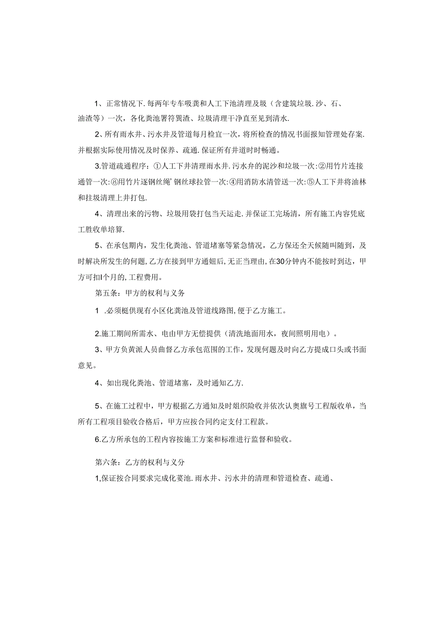 化粪池清理承包合同范本.docx_第2页