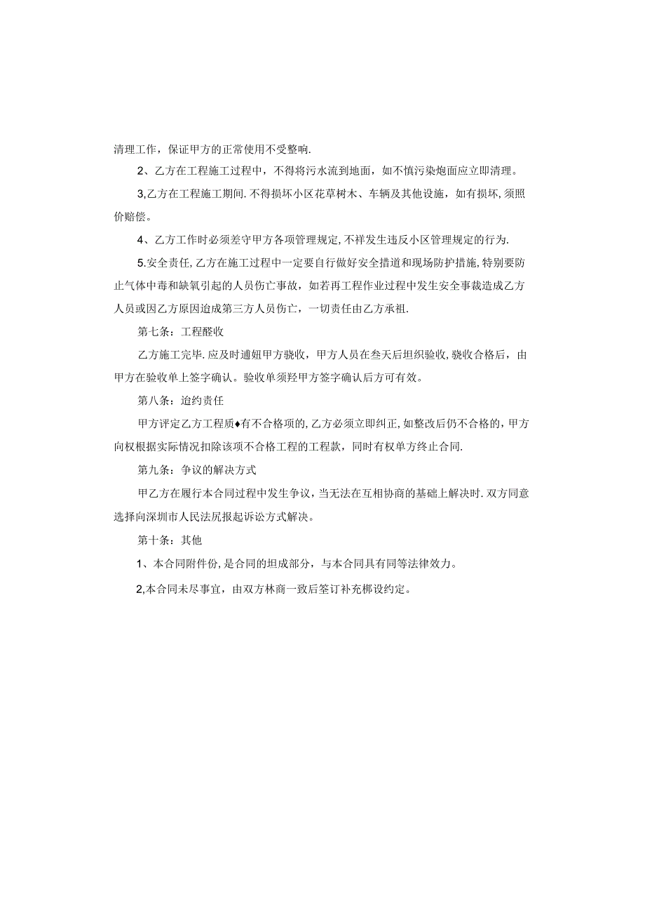 化粪池清理承包合同范本.docx_第3页