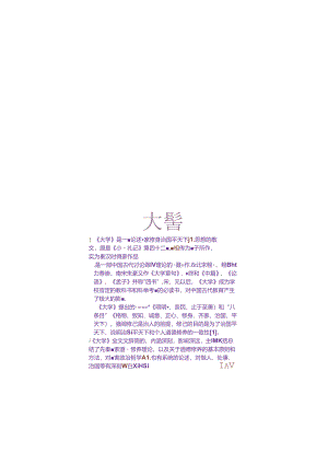 手抄报小报国学经典7.docx