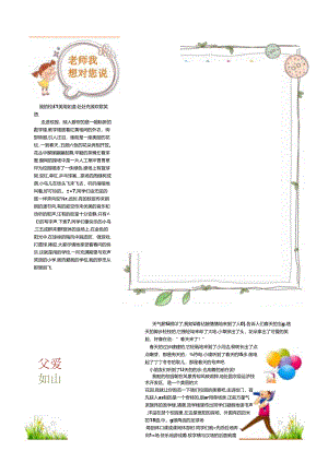 手抄报校报版式4.docx
