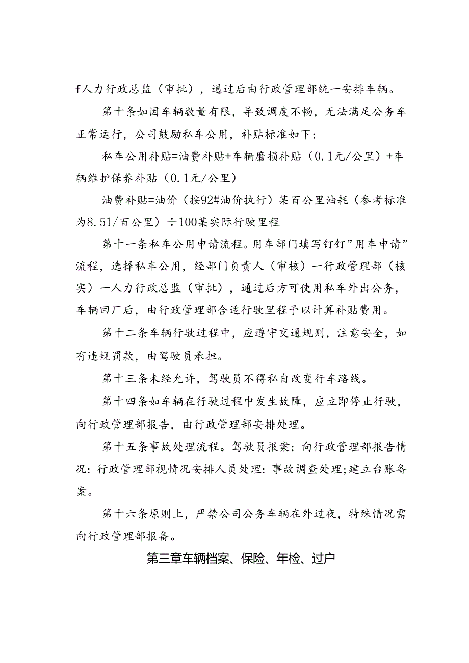 某某公司车辆管理制度.docx_第2页