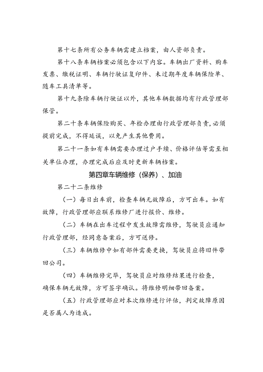 某某公司车辆管理制度.docx_第3页