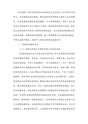 纪委书记个人党性分析报告.docx