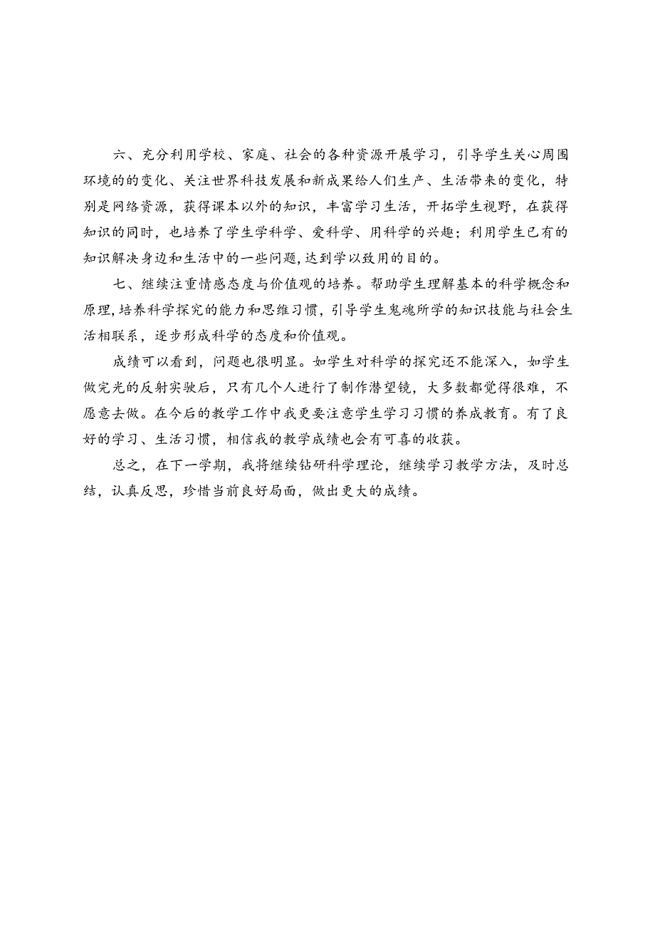 五年级下册科学教学工作总结.docx_第2页