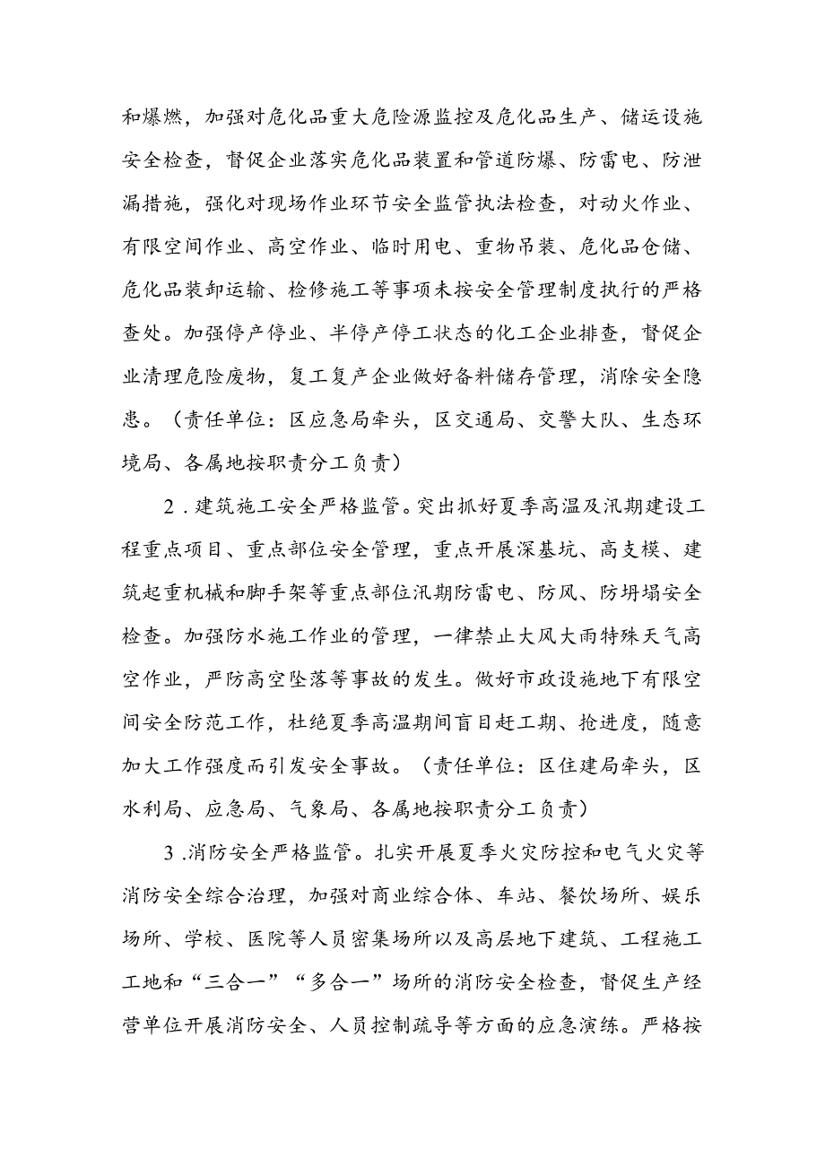 全区“夏季攻坚”专项整治行动方案.docx_第2页