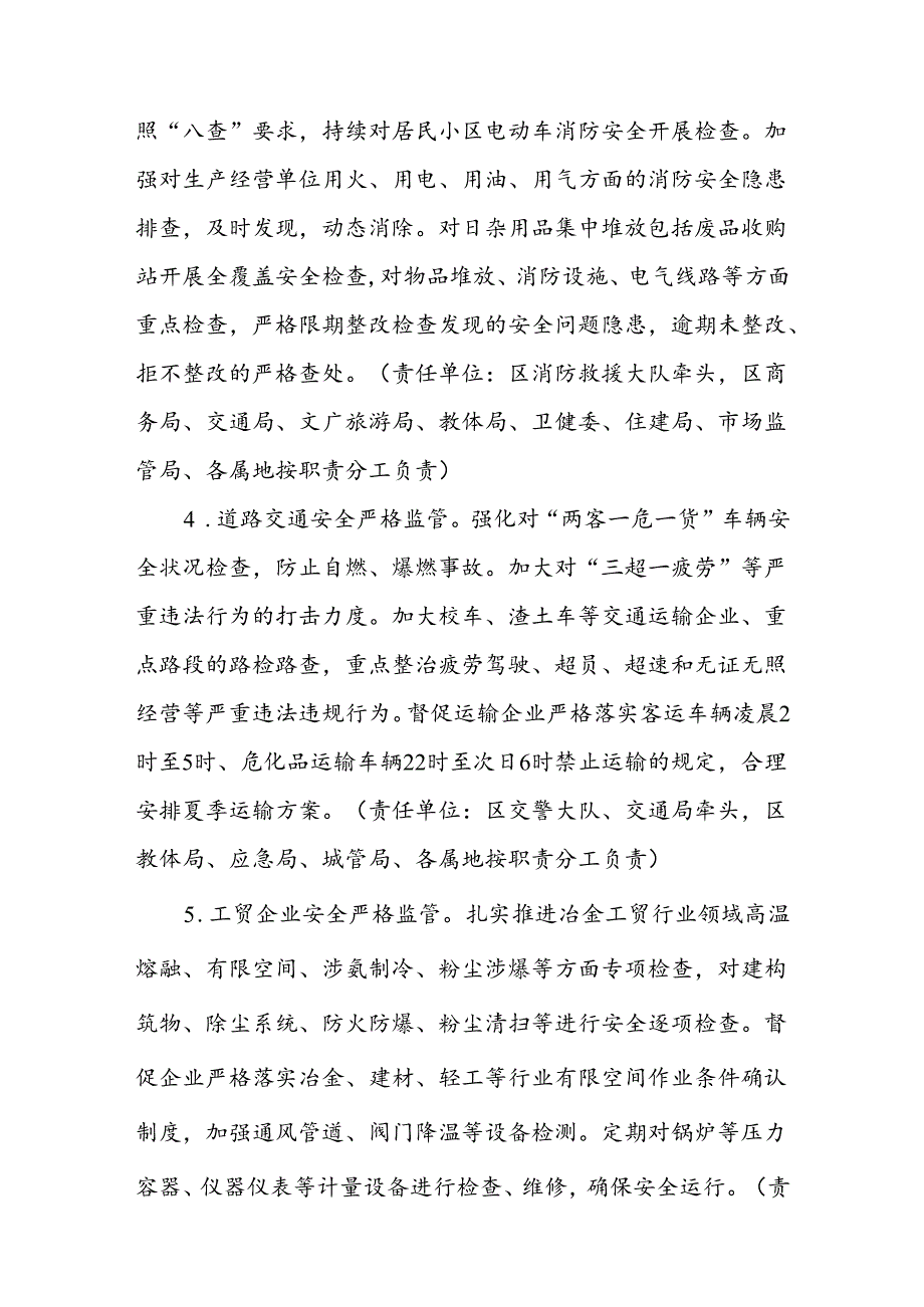 全区“夏季攻坚”专项整治行动方案.docx_第3页