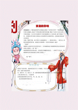 手抄报戏曲6.docx