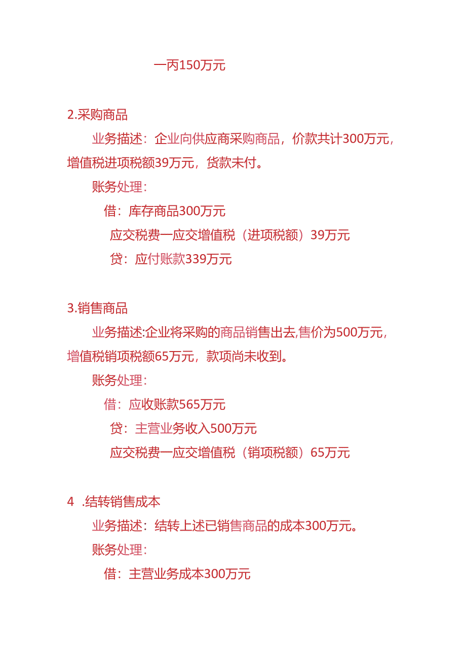 做账实操-合伙企业的账务处理实例.docx_第2页