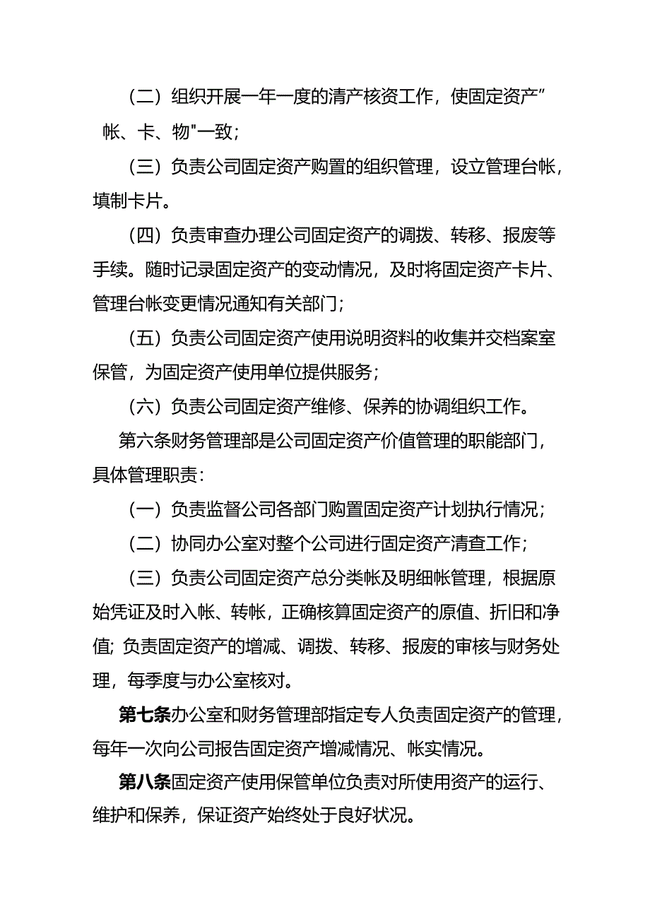 企业管理-公司固定资产管理方案.docx_第2页