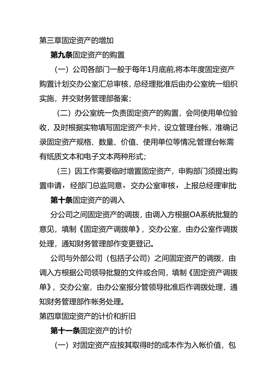 企业管理-公司固定资产管理方案.docx_第3页