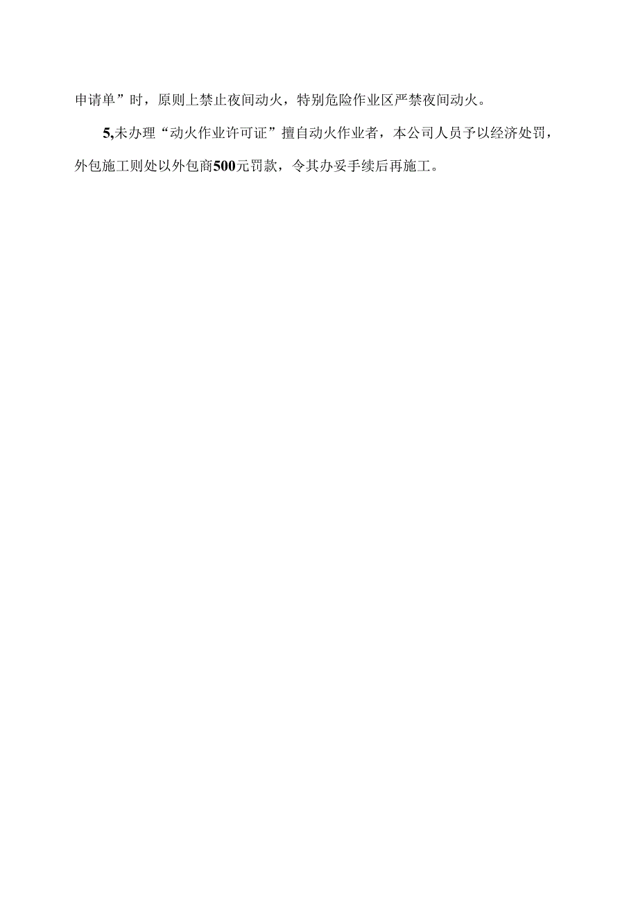 XX冶金机械有限公司用火用电安全管理制度(2024年).docx_第2页