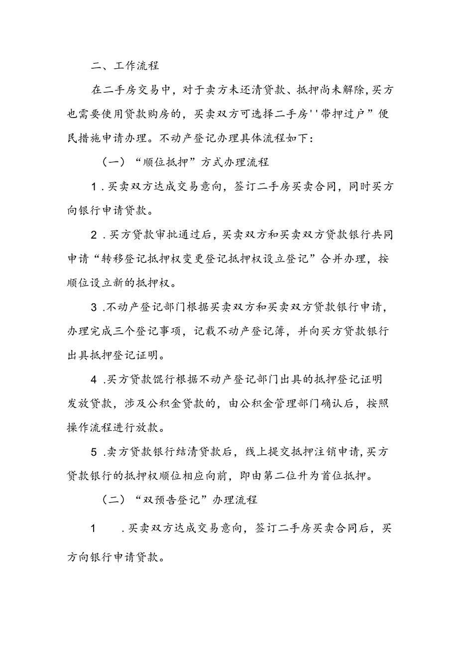 XX市改革创新二手房“带押过户” 便民工作措施方案.docx_第2页