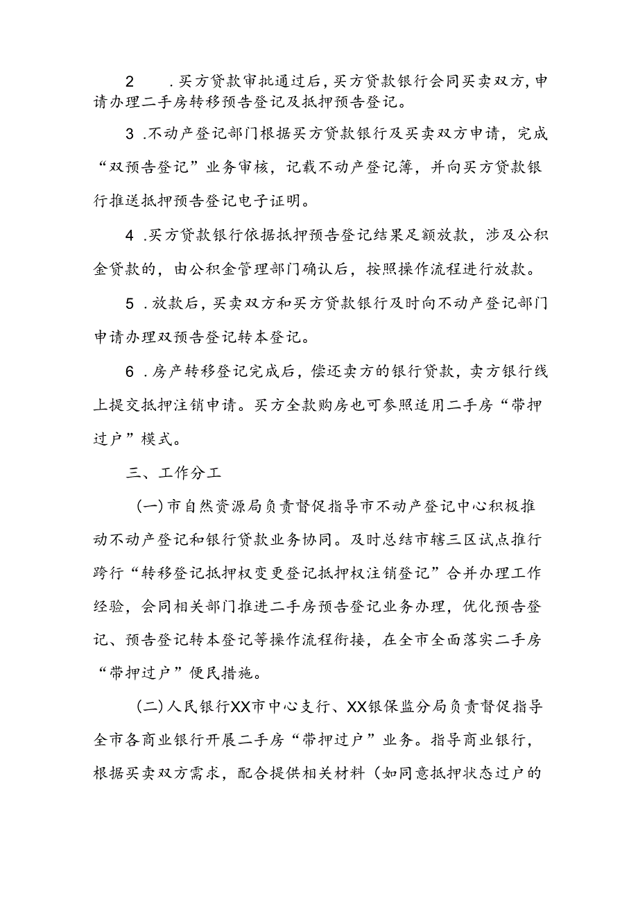 XX市改革创新二手房“带押过户” 便民工作措施方案.docx_第3页