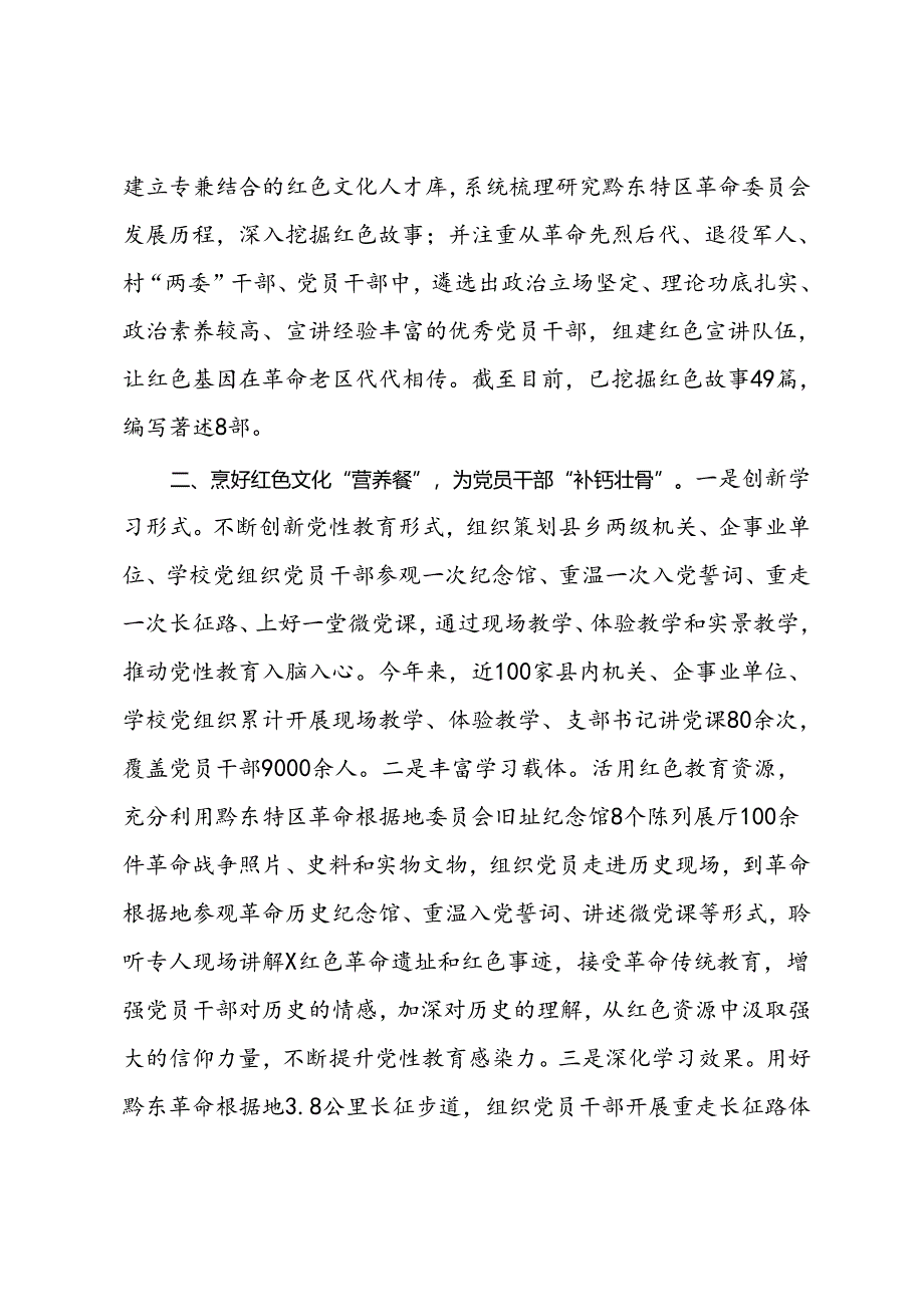 交流发言：“三举措”用活红色资源 推动党性教育提质增效.docx_第2页