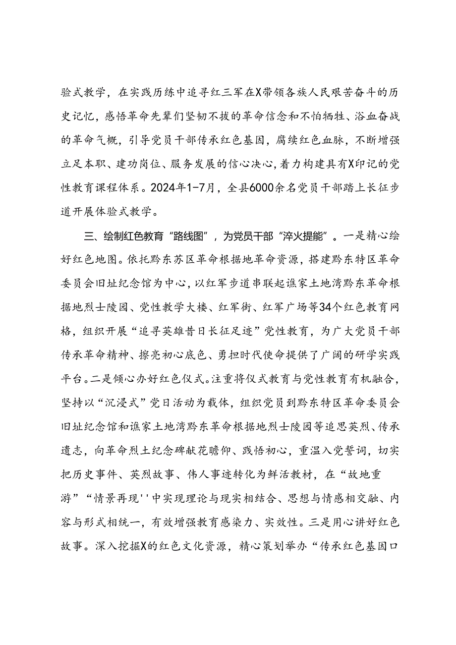 交流发言：“三举措”用活红色资源 推动党性教育提质增效.docx_第3页