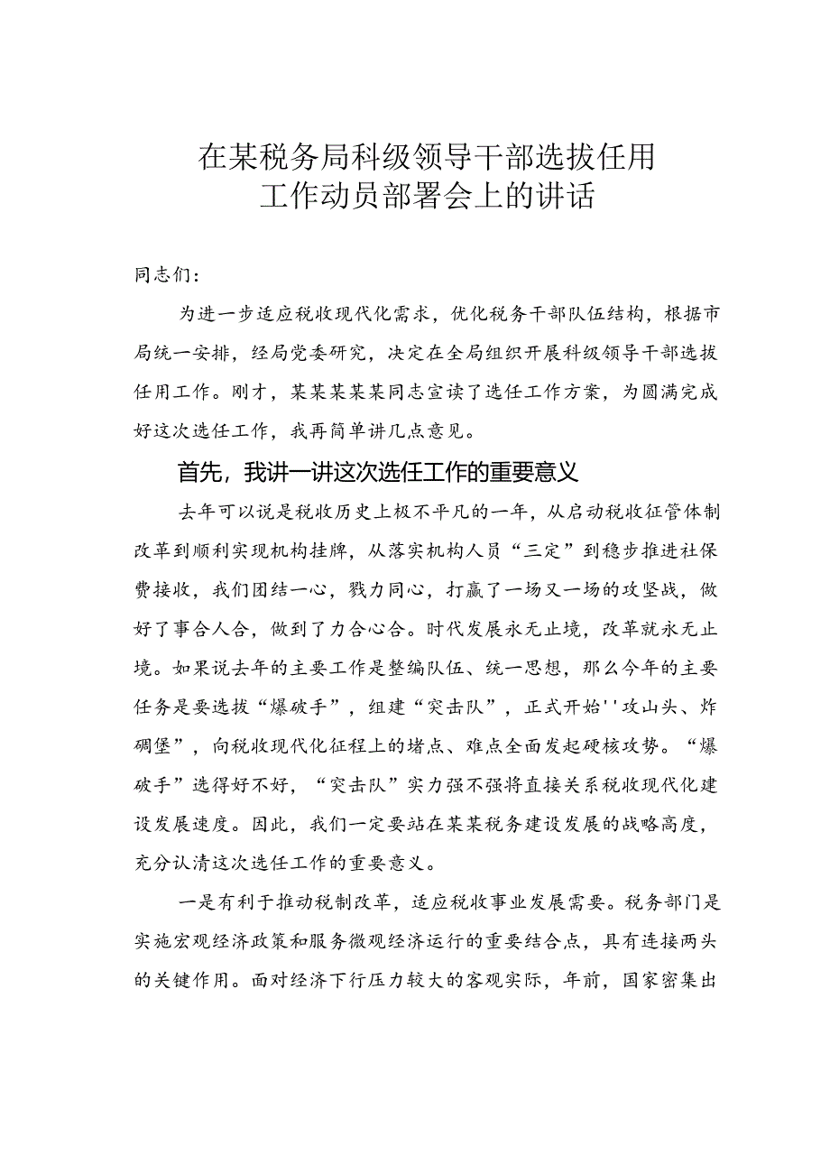 在某税务局科级领导干部选拔任用工作动员部署会上的讲话.docx_第1页