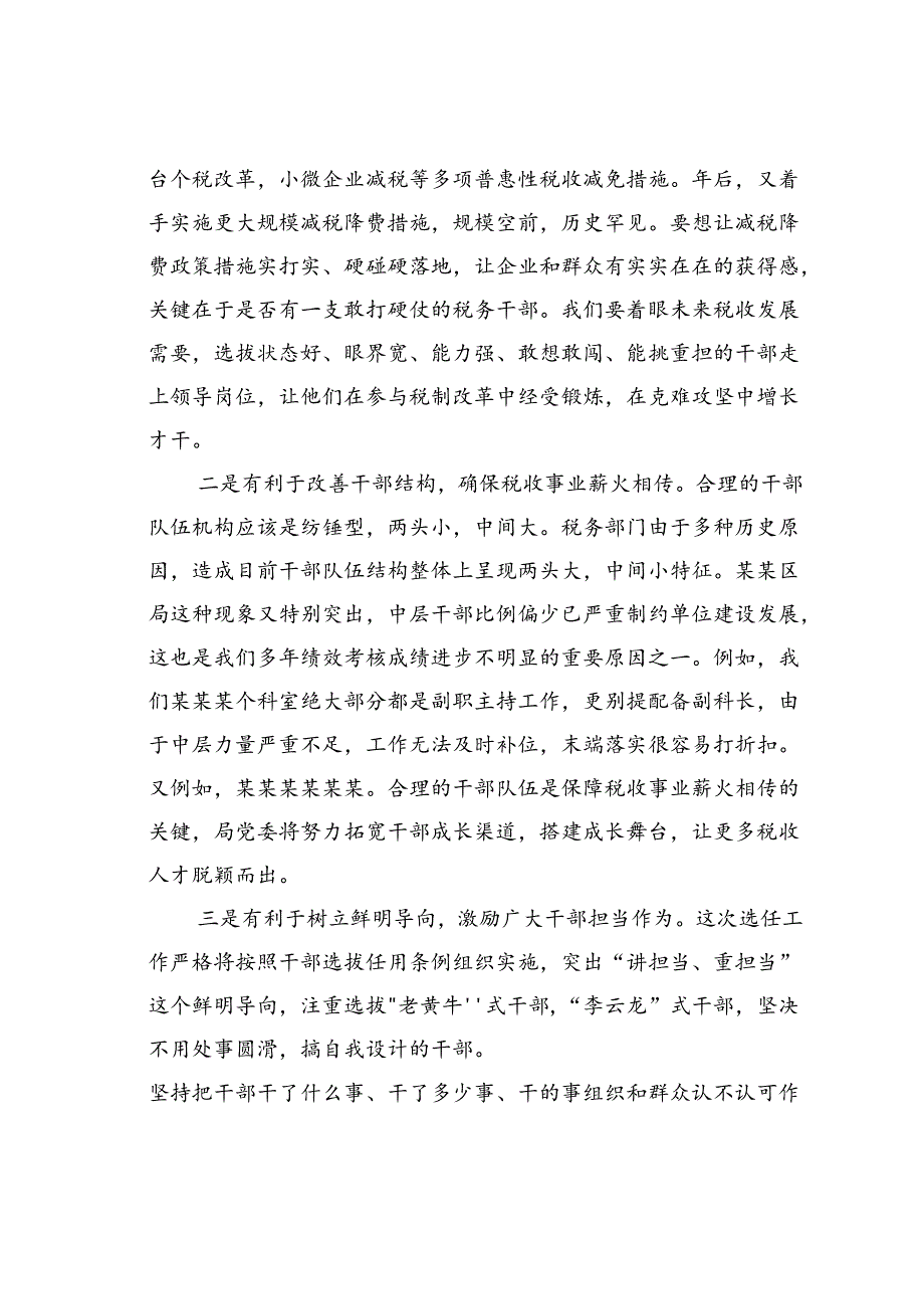 在某税务局科级领导干部选拔任用工作动员部署会上的讲话.docx_第2页