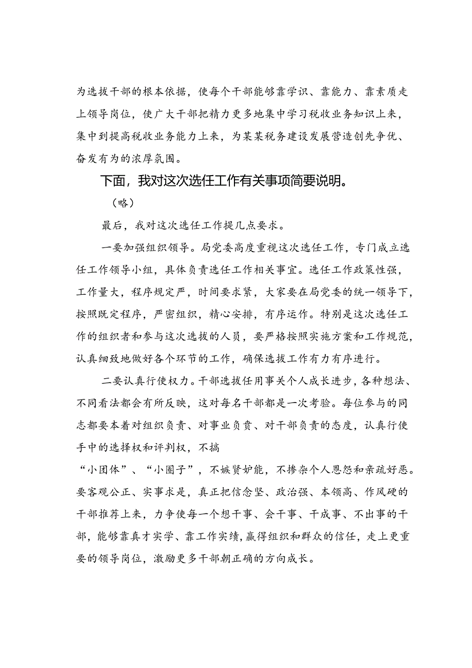 在某税务局科级领导干部选拔任用工作动员部署会上的讲话.docx_第3页