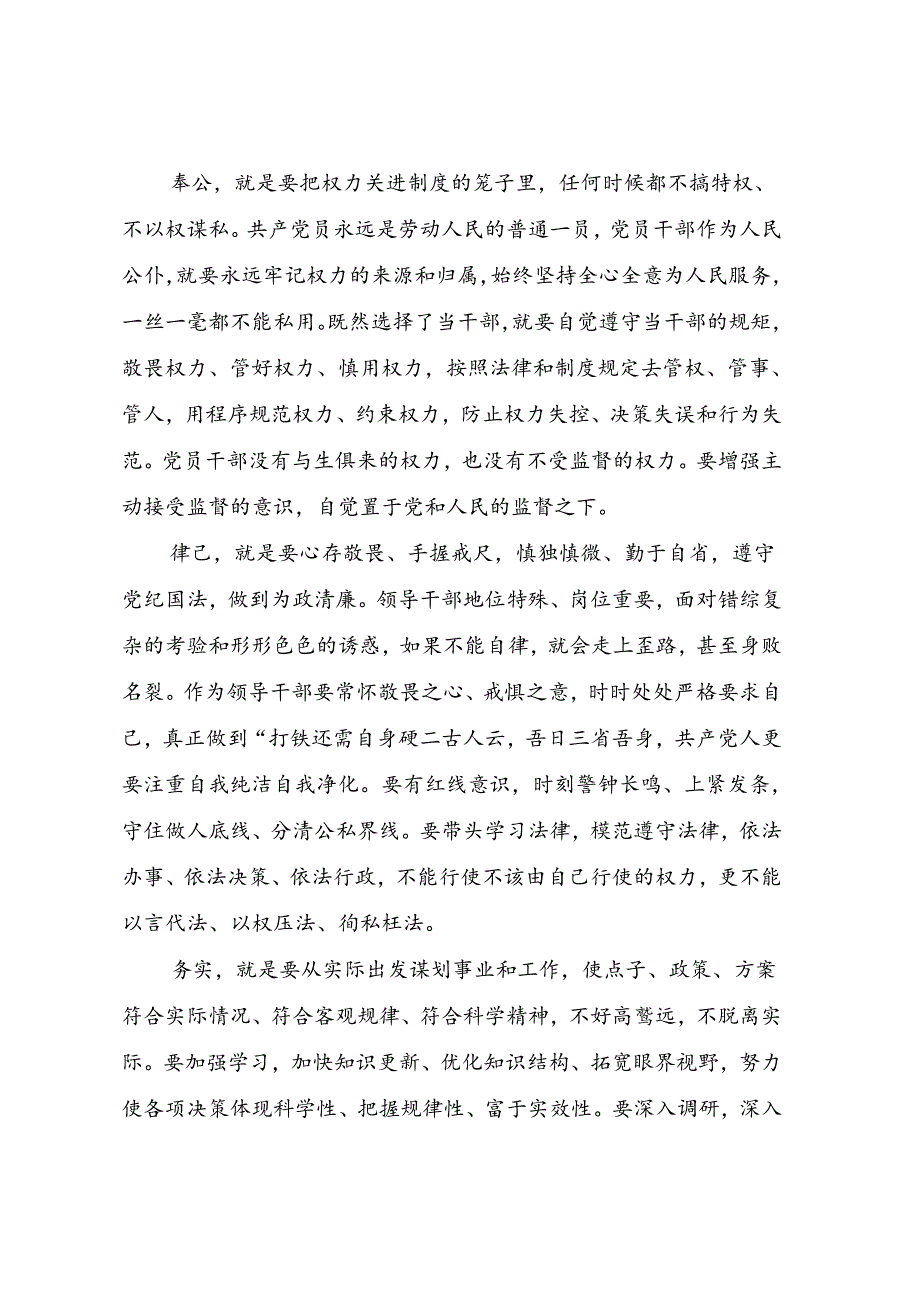 纪律党课讲稿：做遵规守纪的党员干部.docx_第2页