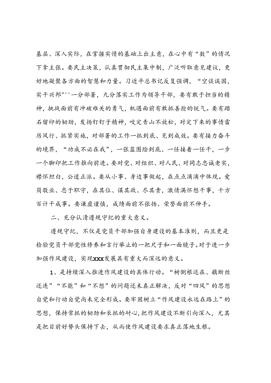 纪律党课讲稿：做遵规守纪的党员干部.docx_第3页