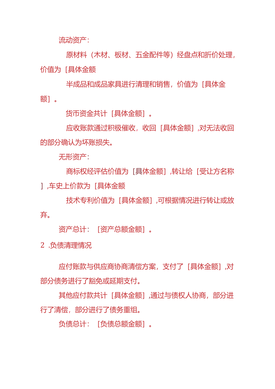 财税实操-家具制造企业清算报告.docx_第3页