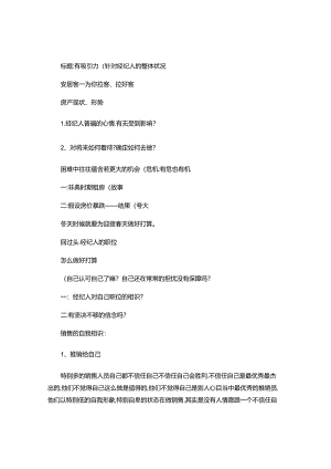 安居客培训(精).docx