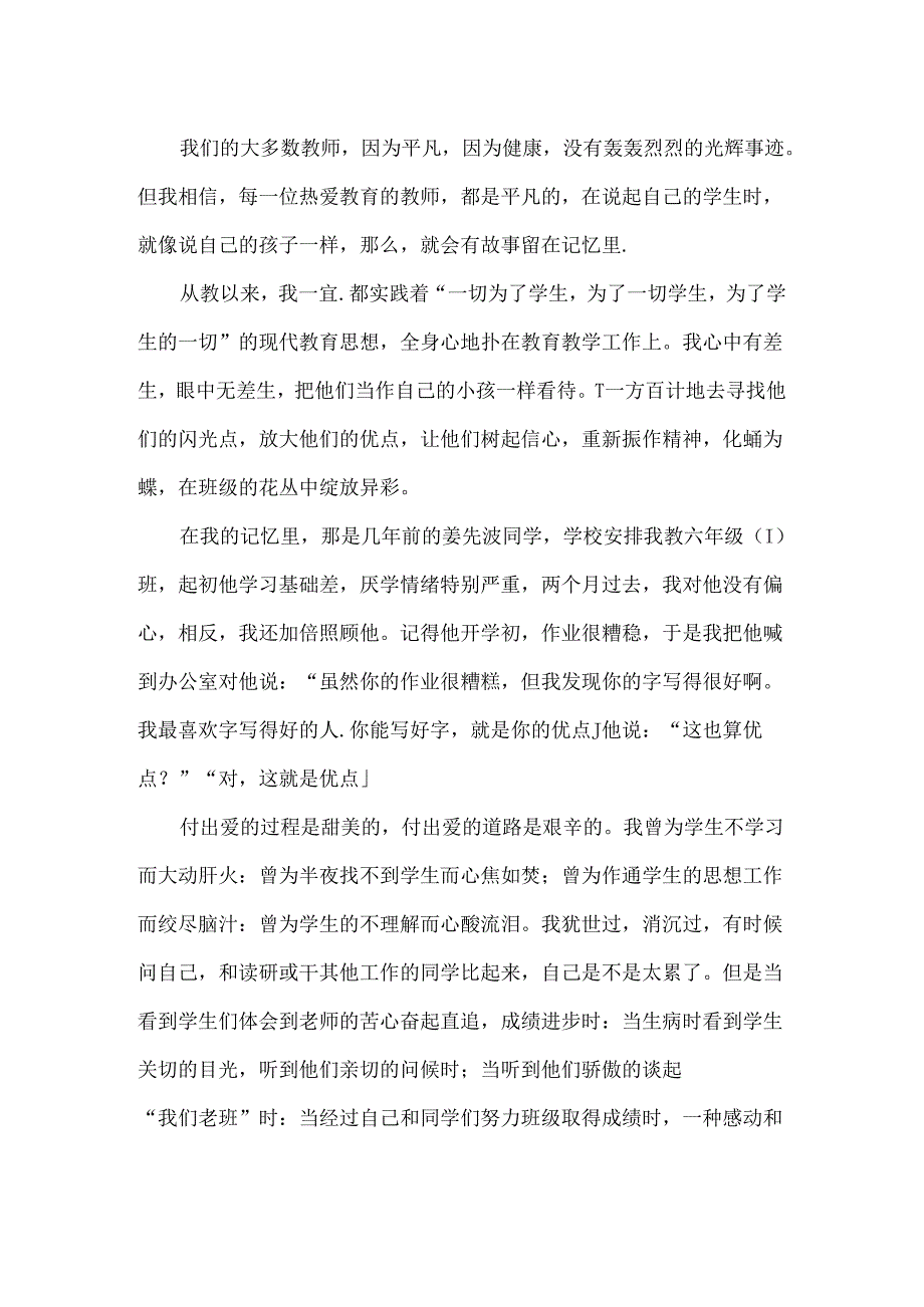 师德师风演讲稿范文两篇.docx_第3页