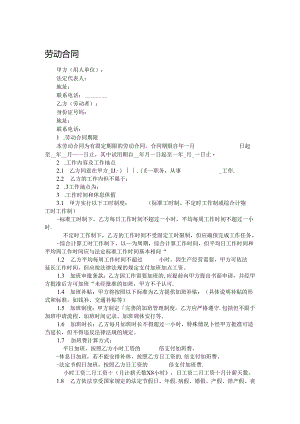 劳动合同.docx