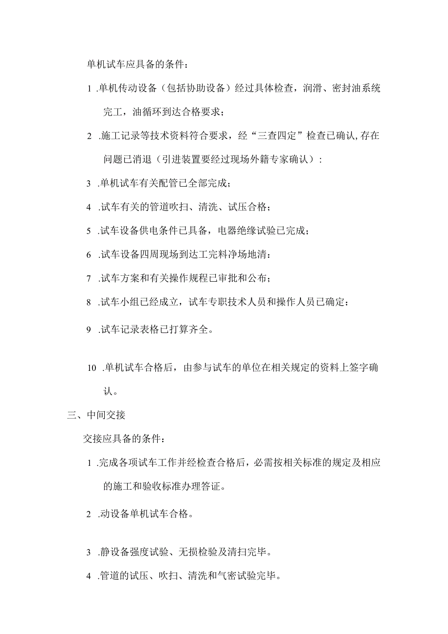 化工装置总体试车方案配PPT.docx_第2页