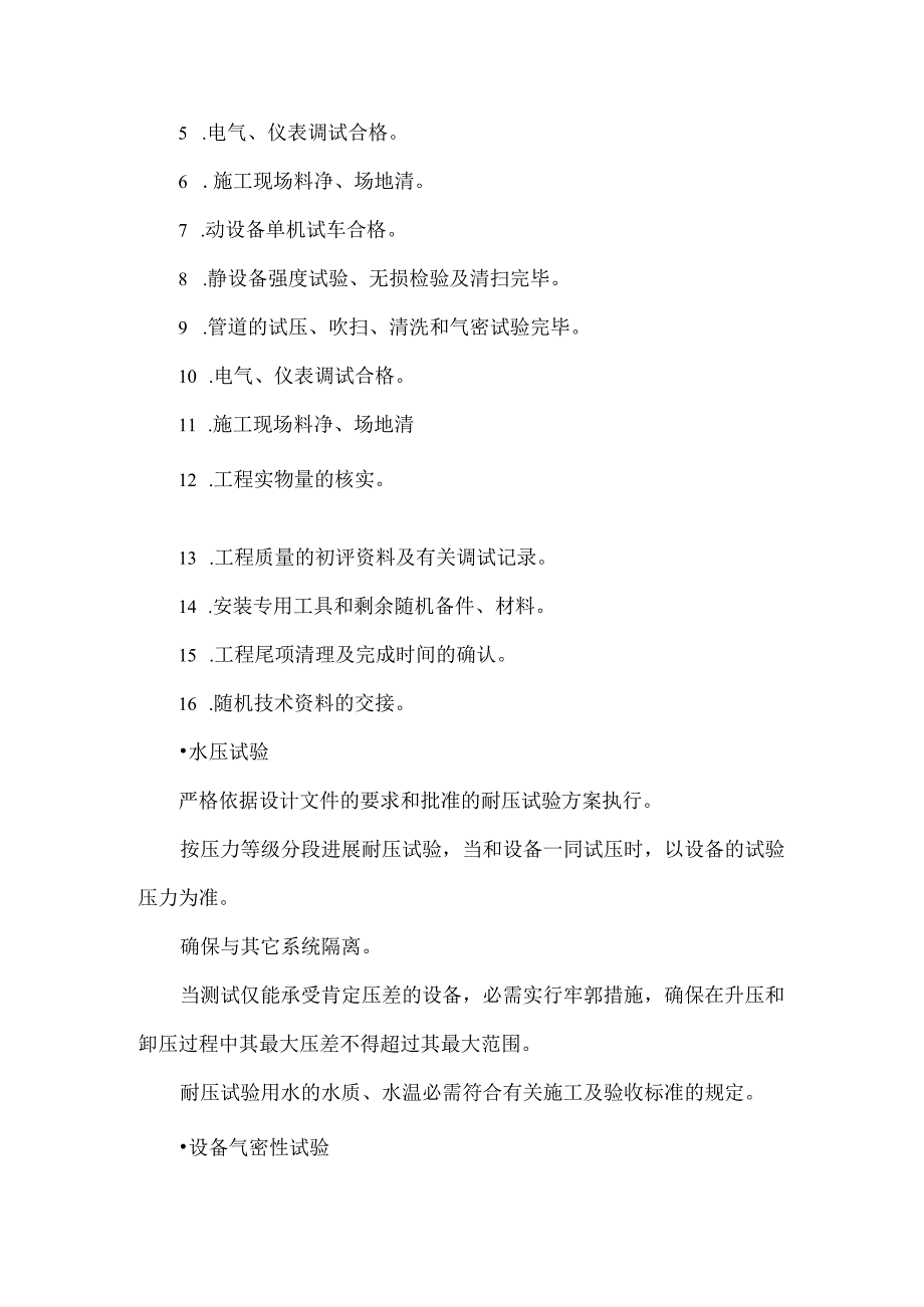 化工装置总体试车方案配PPT.docx_第3页