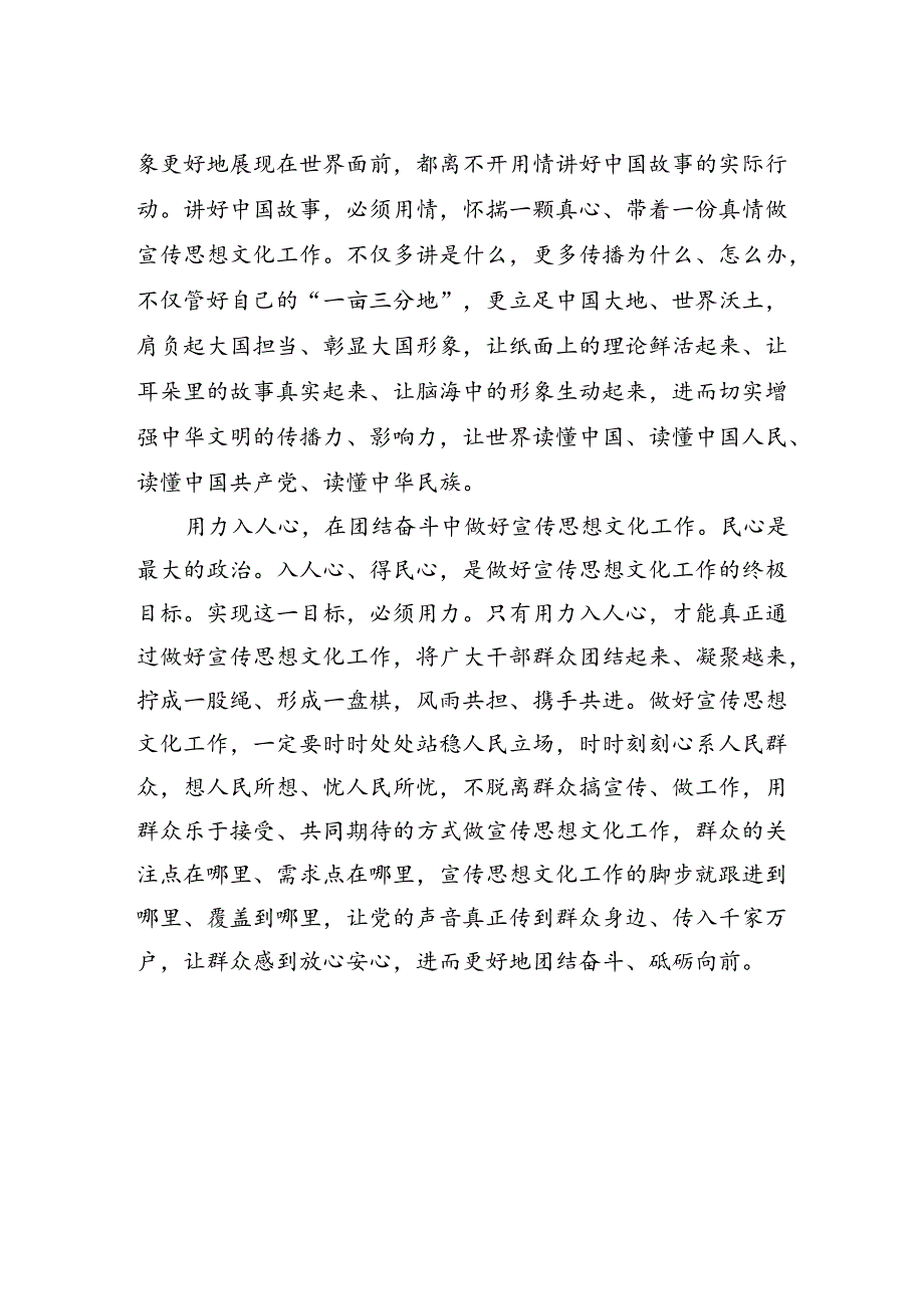 用心用情用力做好宣传思想文化工作.docx_第2页