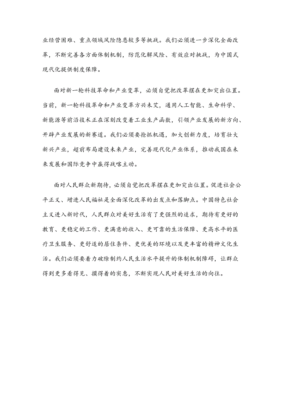 学习贯彻二十届三中全会精神心得体会精选一.docx_第2页