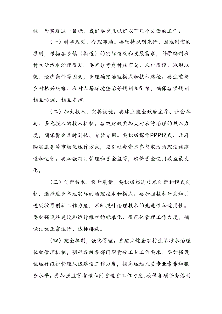 某市领导在全市农污工作推进现场会上的讲话.docx_第3页